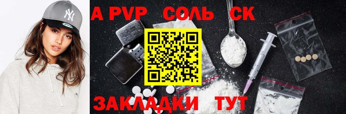 А ПВП мука  Alpha PVP СК  Калуга  Вход с VPN 