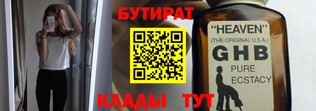 Бутират жидкий экстази Калуга