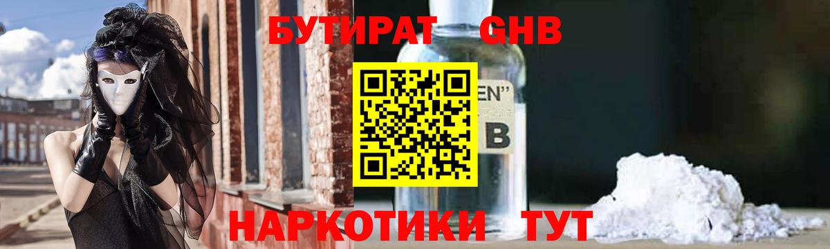 Калуга  Бутират вода  Бутират  Вход с VPN 