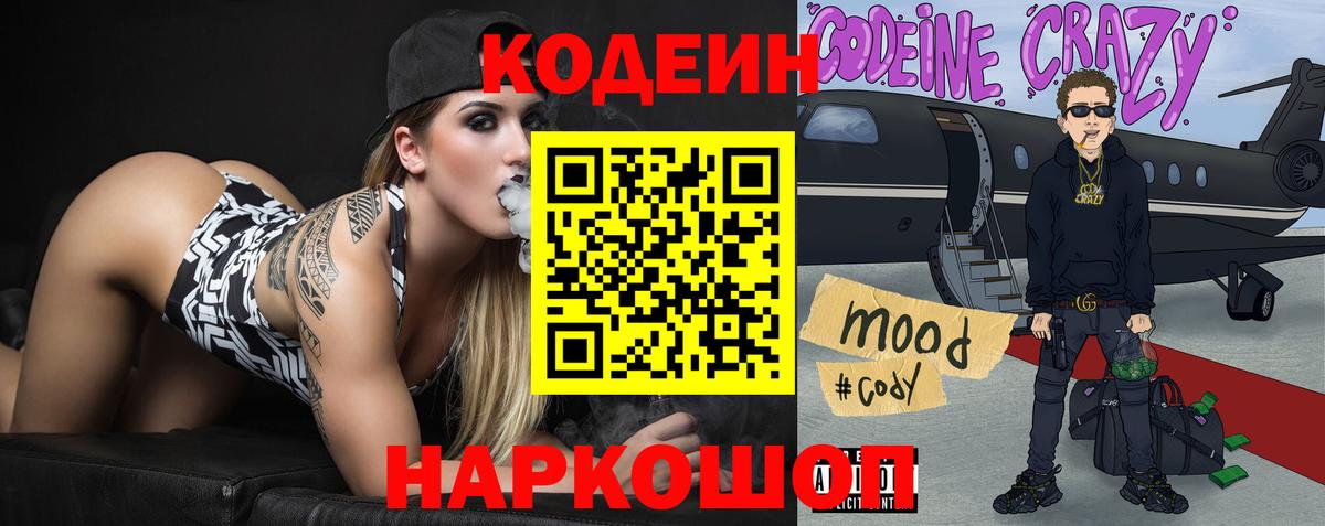 Кодеин напиток Lean (лин)  Вход с VPN  Codein Purple Drank  Калуга 