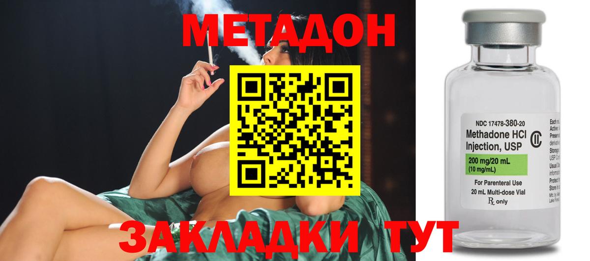 Метадон methadone Калуга